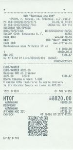 Кассовые чеки с подтверждением в Уссурийске