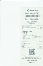 Кассовые чеки с подтверждением в Уссурийске